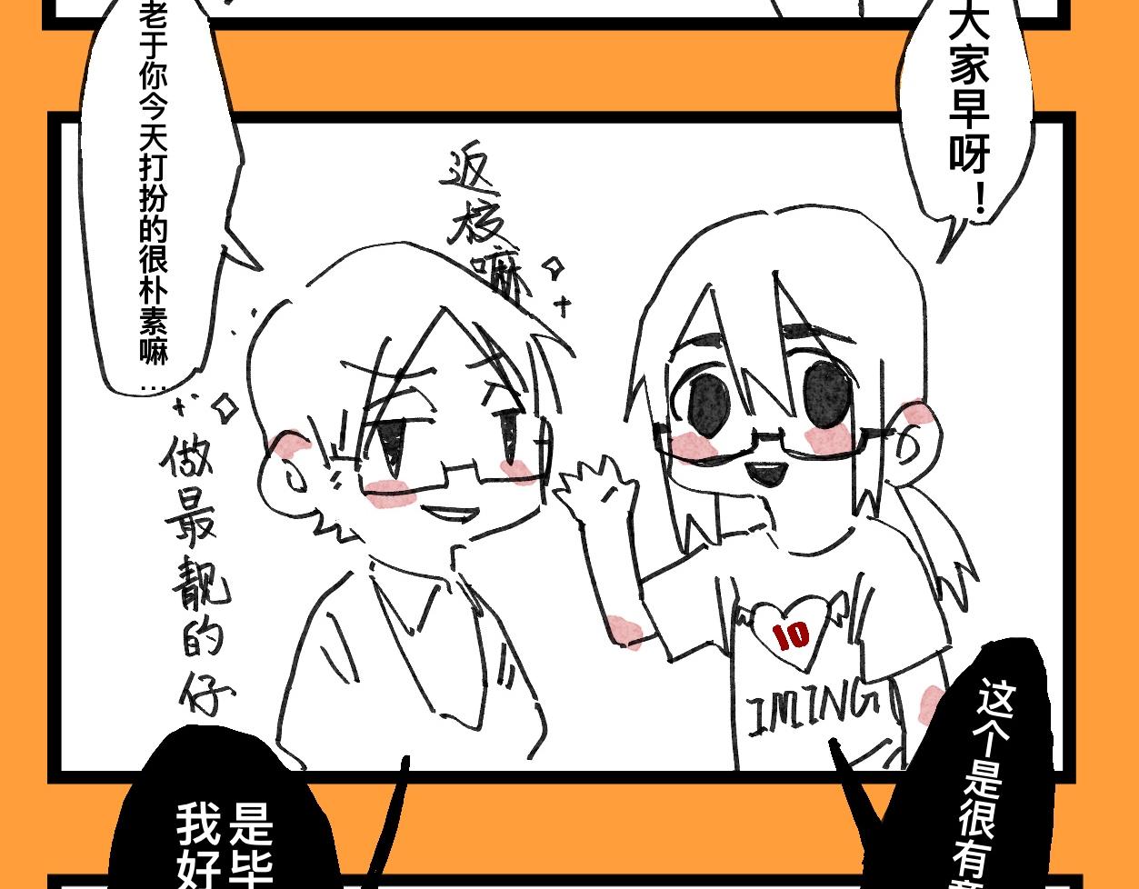 《文科组的爆笑日常》第十六话 师范大游学（一） 第22页
