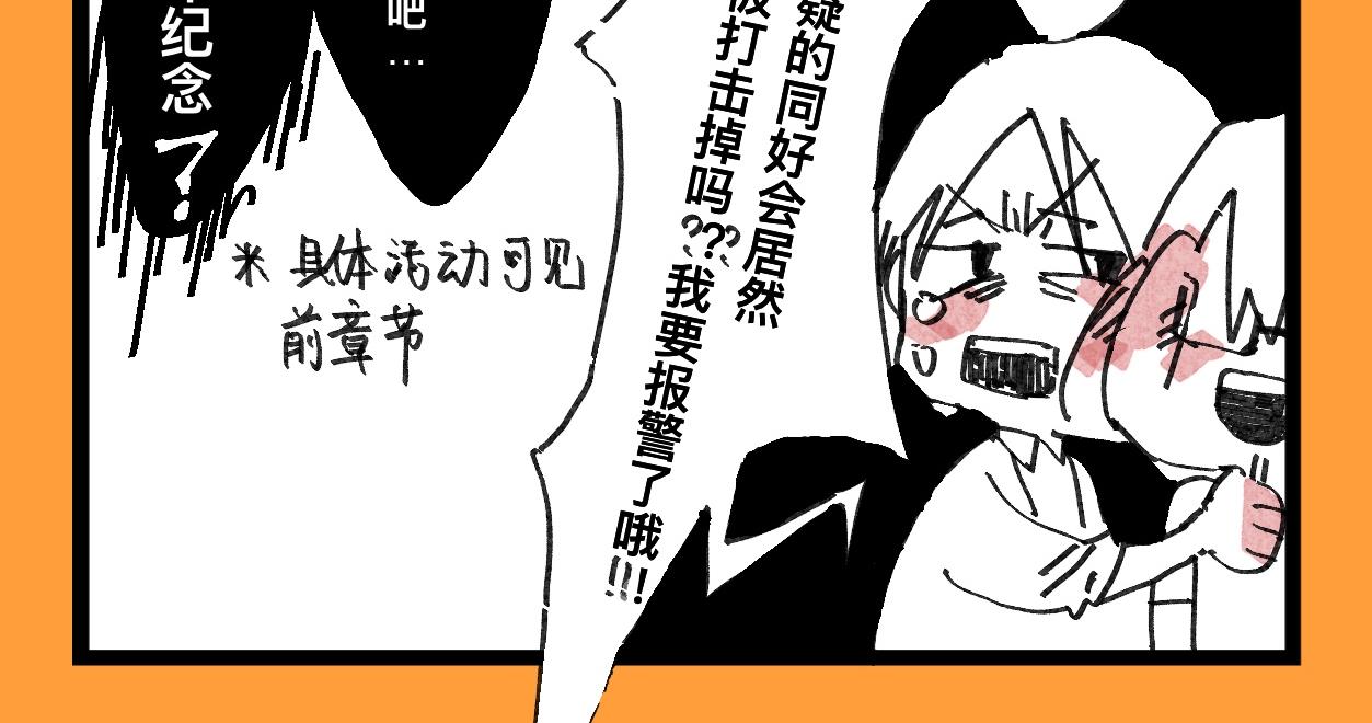 《文科组的爆笑日常》第十六话 师范大游学（一） 第24页