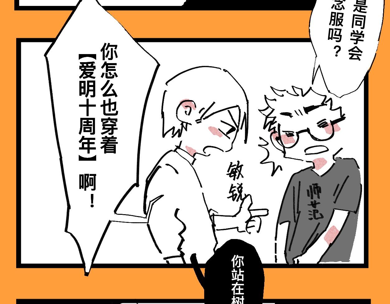 《文科组的爆笑日常》第十六话 师范大游学（一） 第26页