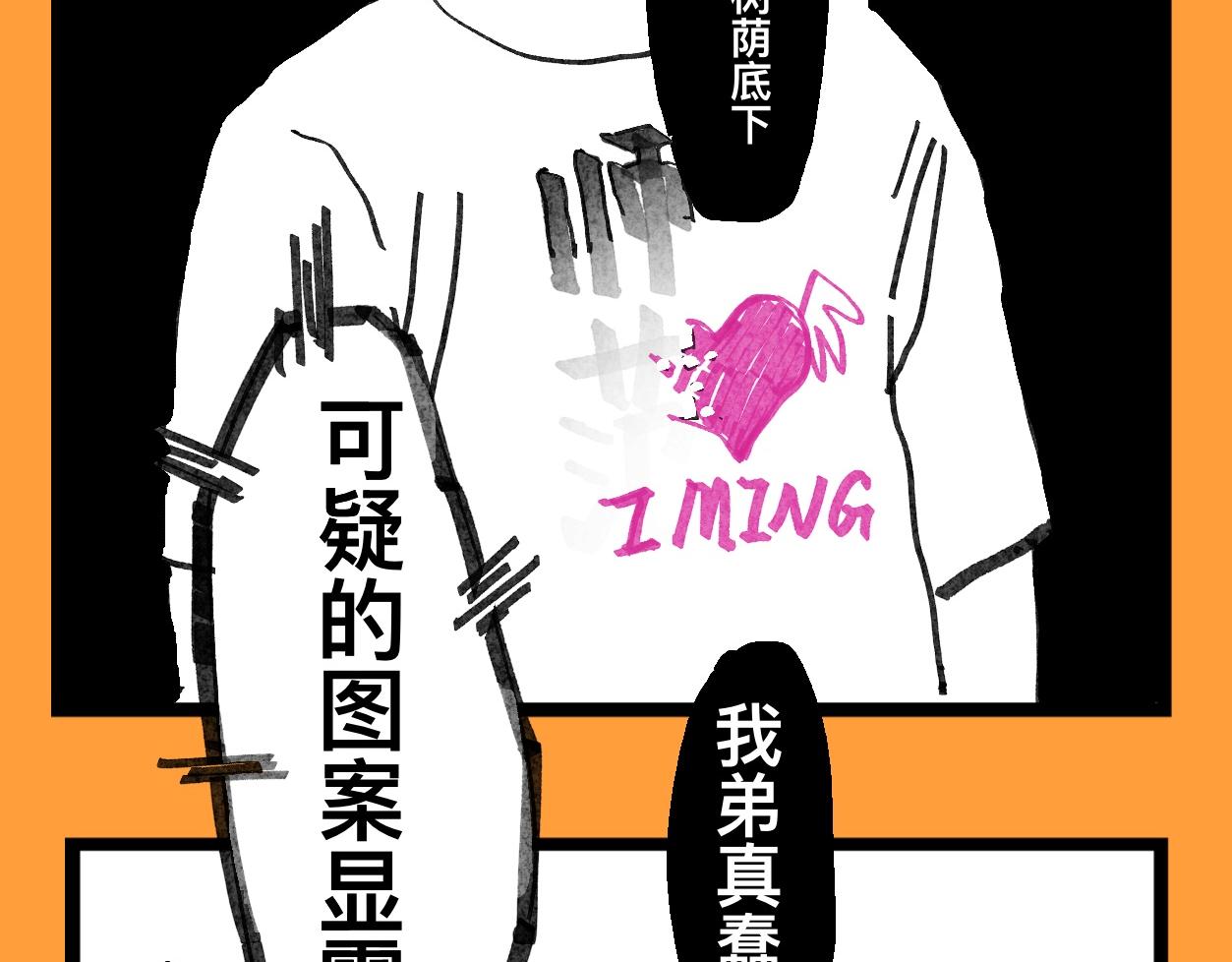 《文科组的爆笑日常》第十六话 师范大游学（一） 第27页