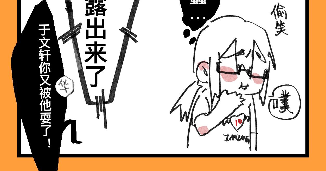 《文科组的爆笑日常》第十六话 师范大游学（一） 第28页