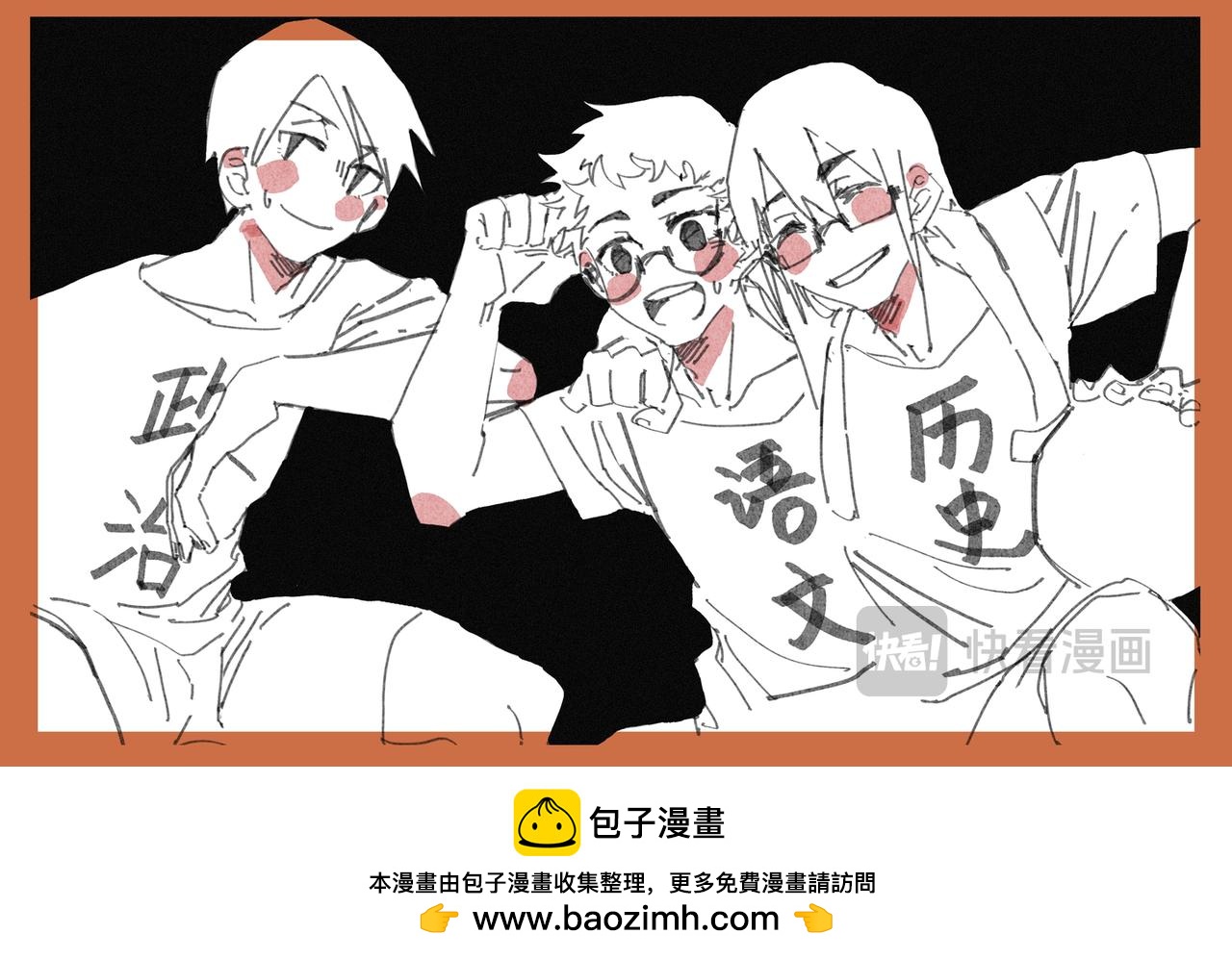 《文科组的爆笑日常》第十六话 师范大游学（一） 第29页