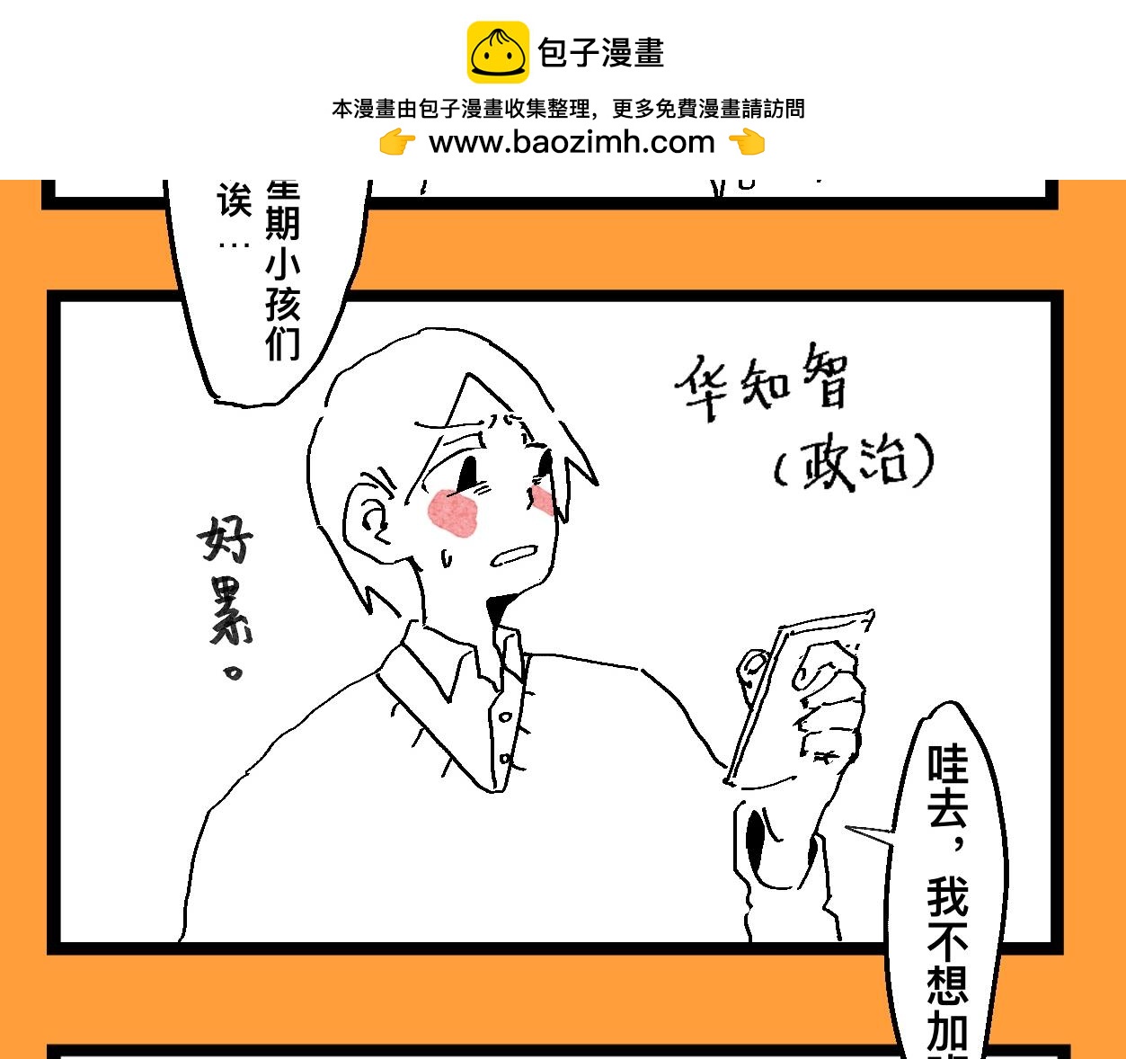 《文科组的爆笑日常》第十六话 师范大游学（一） 第2页