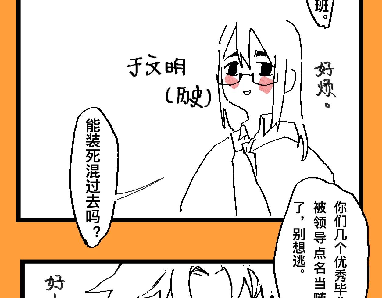 《文科组的爆笑日常》第十六话 师范大游学（一） 第3页