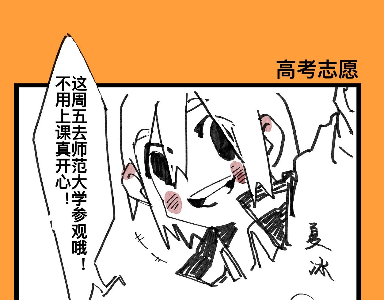 《文科组的爆笑日常》第十六话 师范大游学（一） 第5页