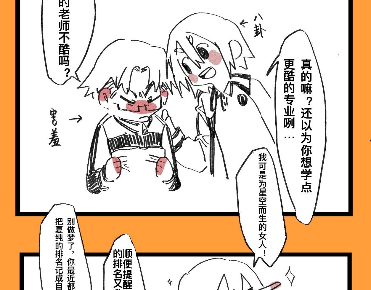 《文科组的爆笑日常》第十六话 师范大游学（一） 第7页