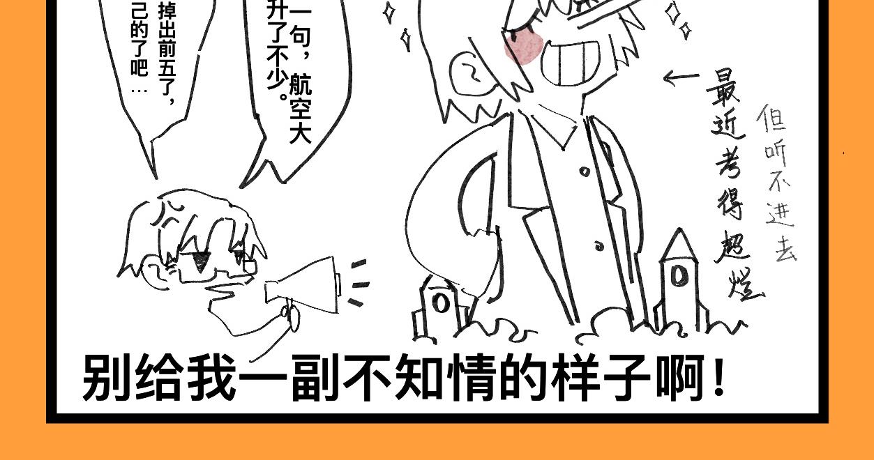《文科组的爆笑日常》第十六话 师范大游学（一） 第8页