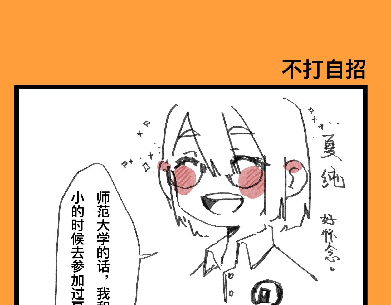 《文科组的爆笑日常》第十六话 师范大游学（一） 第9页