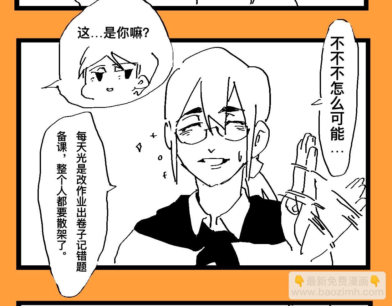 《文科组的爆笑日常》第十三话 复习课怎这样上啊？！ 第10页