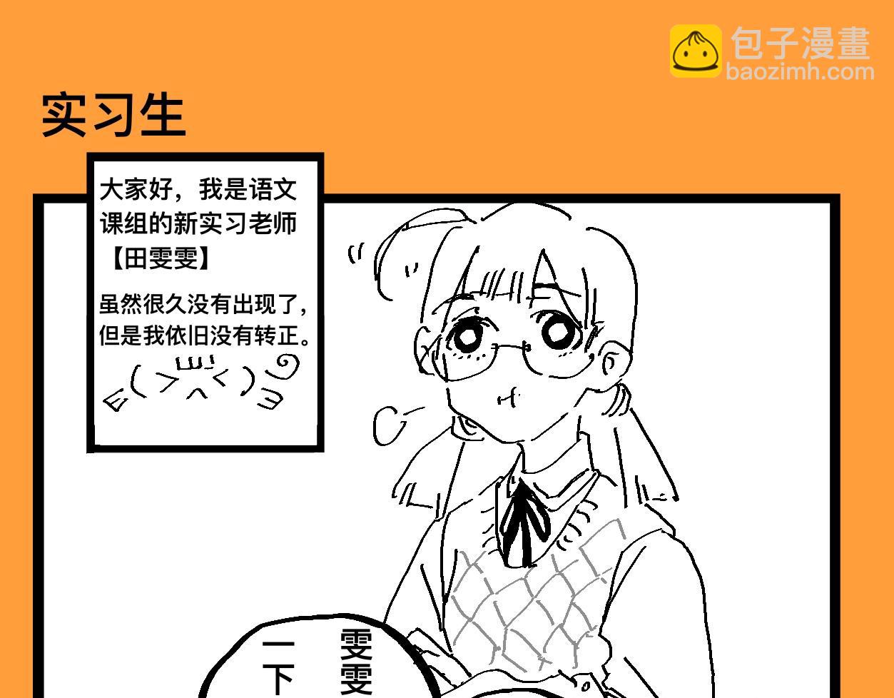 《文科组的爆笑日常》第十三话 复习课怎这样上啊？！ 第13页