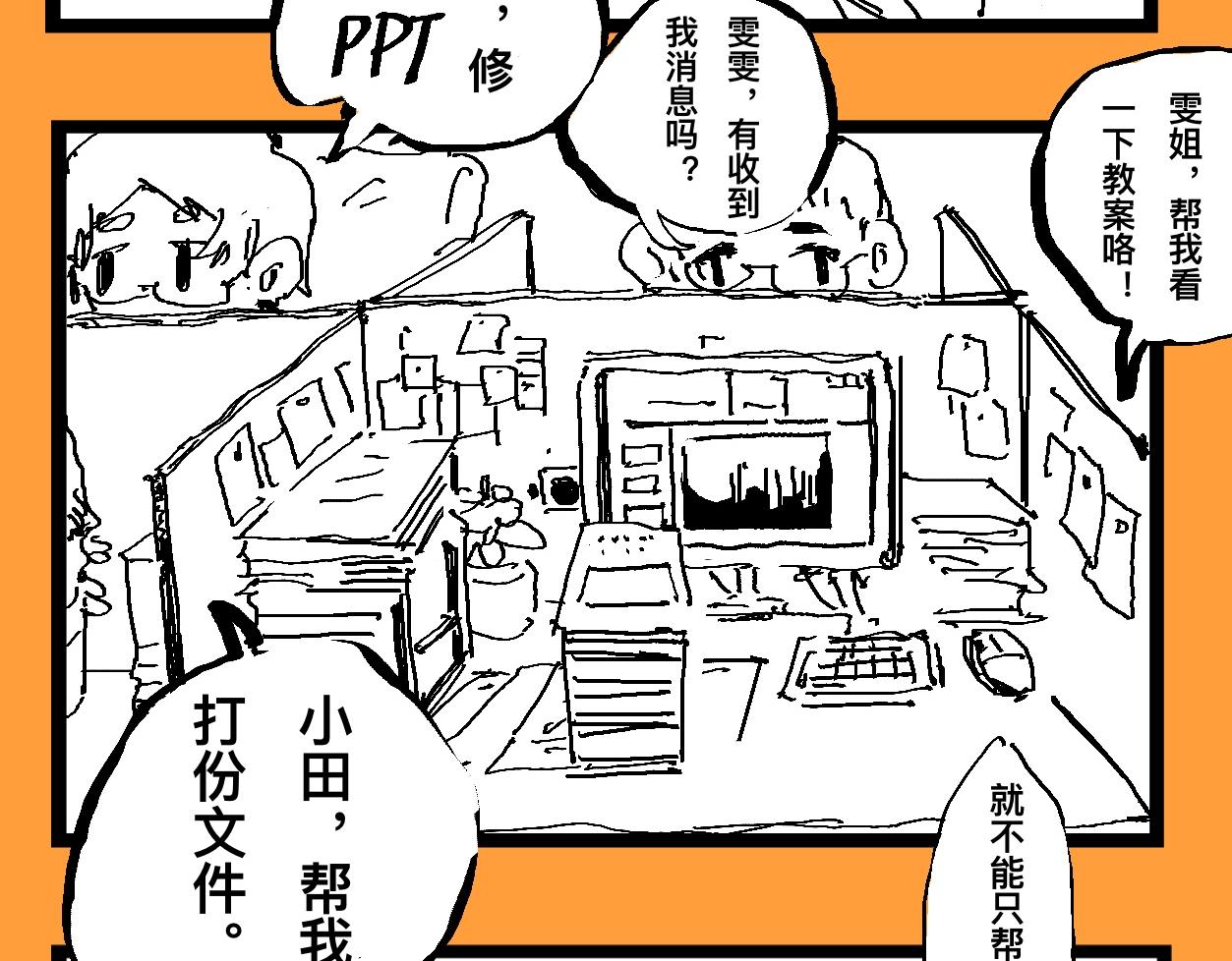 《文科组的爆笑日常》第十三话 复习课怎这样上啊？！ 第14页