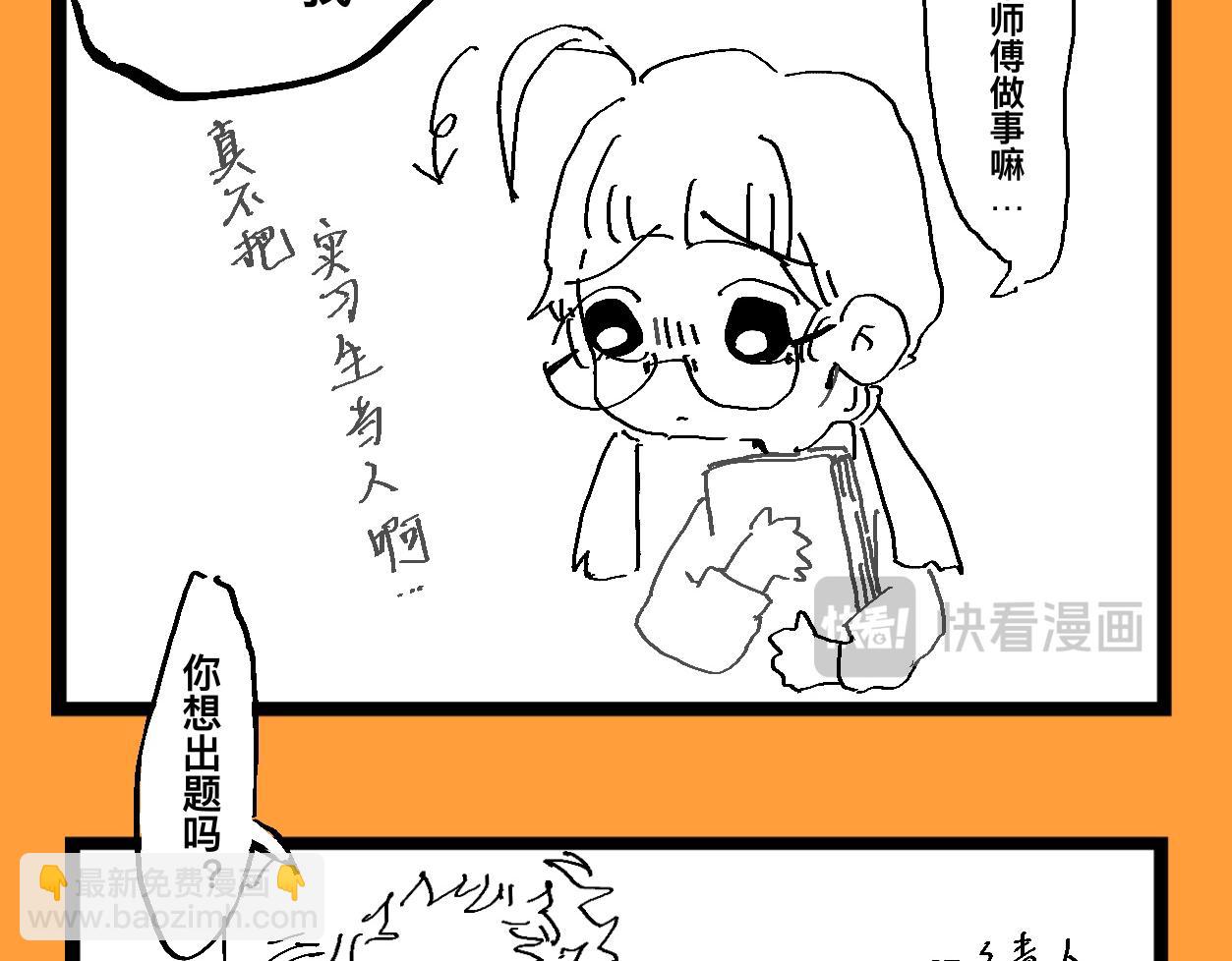 《文科组的爆笑日常》第十三话 复习课怎这样上啊？！ 第15页