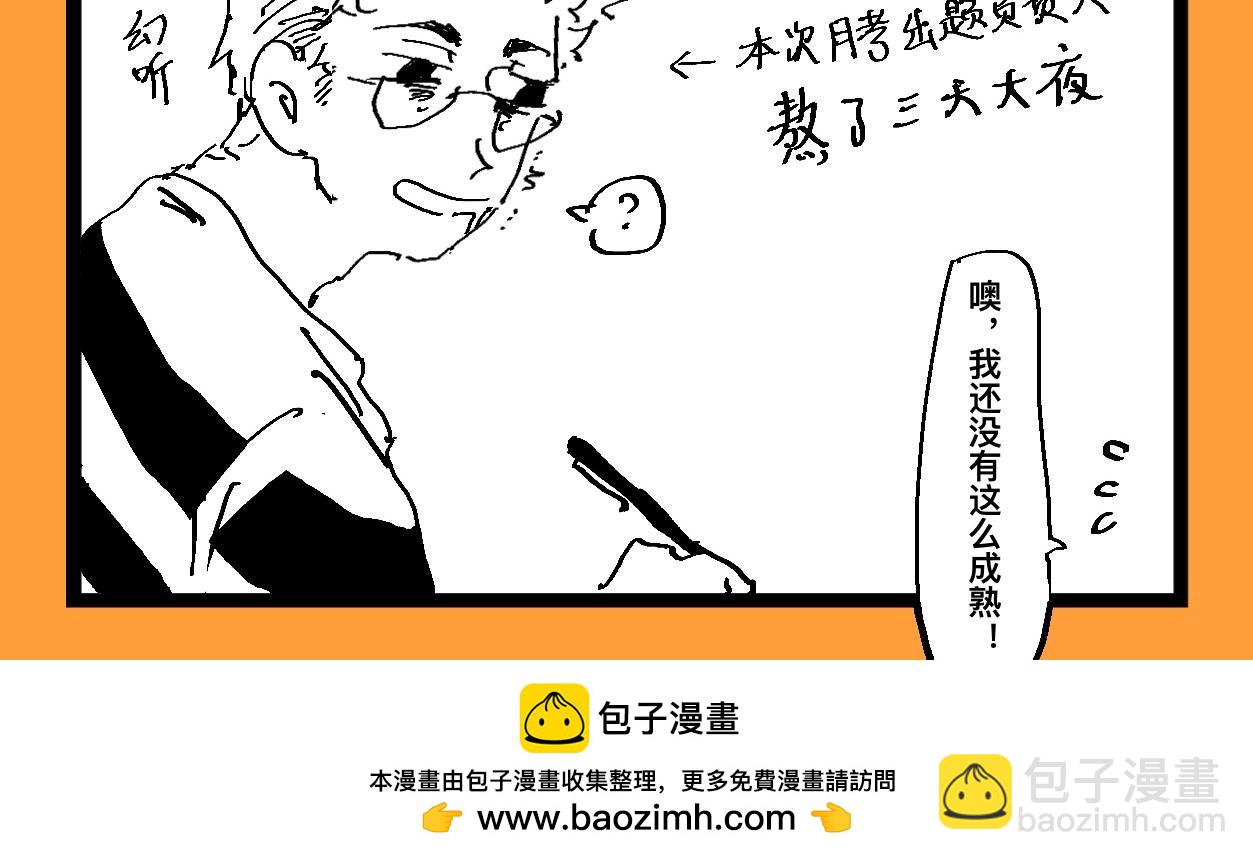 《文科组的爆笑日常》第十三话 复习课怎这样上啊？！ 第16页