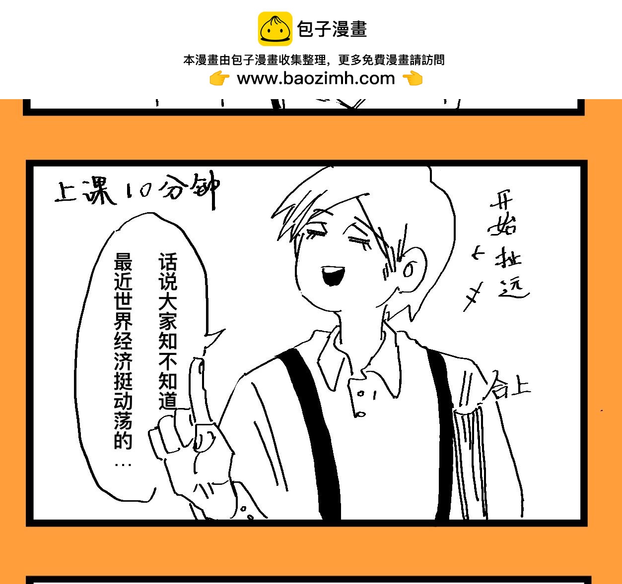 《文科组的爆笑日常》第十三话 复习课怎这样上啊？！ 第2页