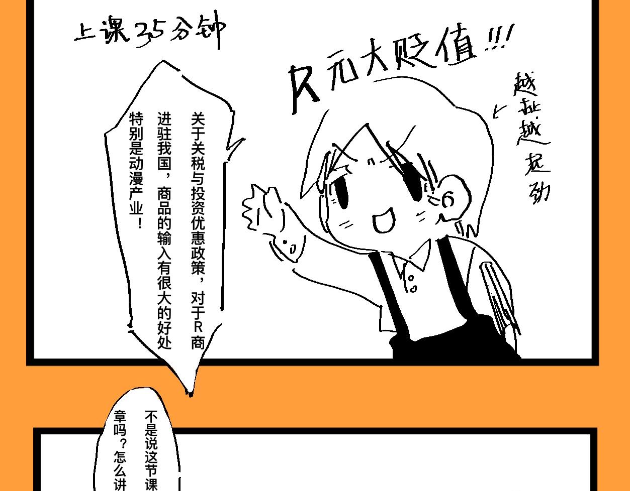 《文科组的爆笑日常》第十三话 复习课怎这样上啊？！ 第3页