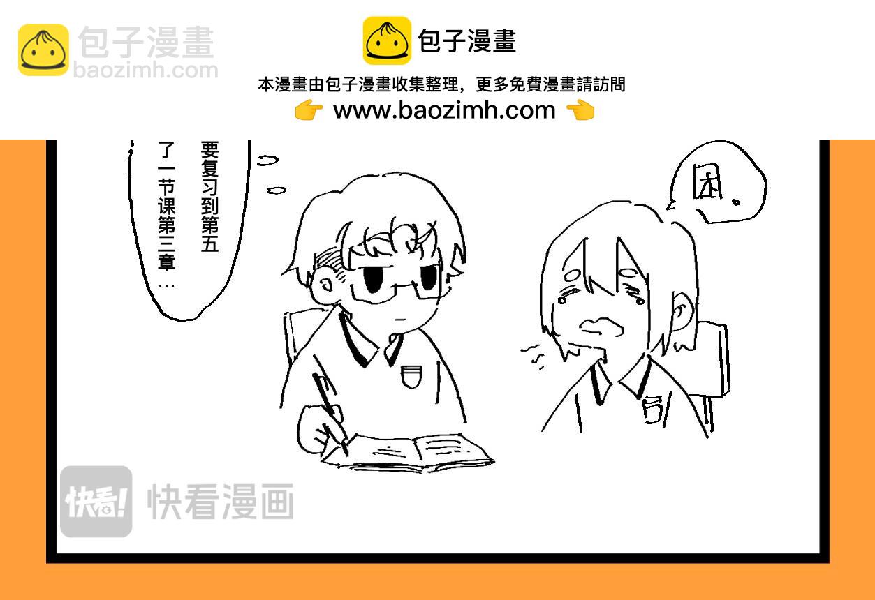 《文科组的爆笑日常》第十三话 复习课怎这样上啊？！ 第4页