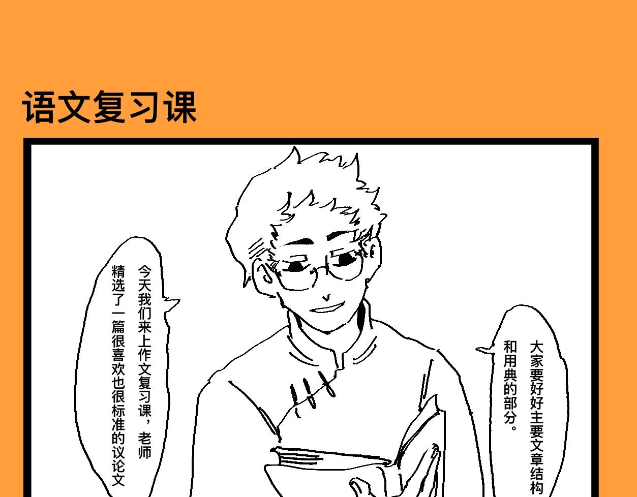 《文科组的爆笑日常》第十三话 复习课怎这样上啊？！ 第5页