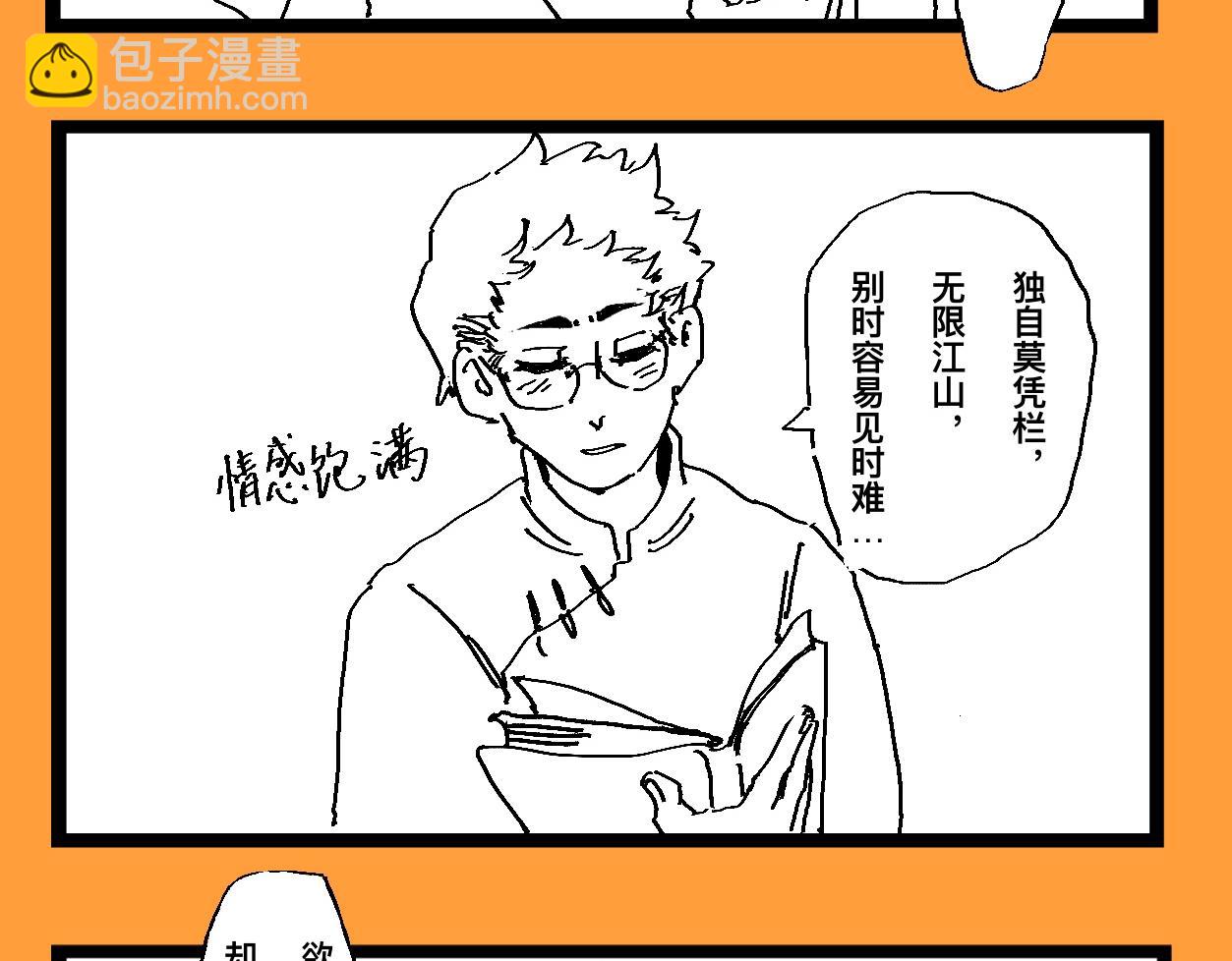 《文科组的爆笑日常》第十三话 复习课怎这样上啊？！ 第6页
