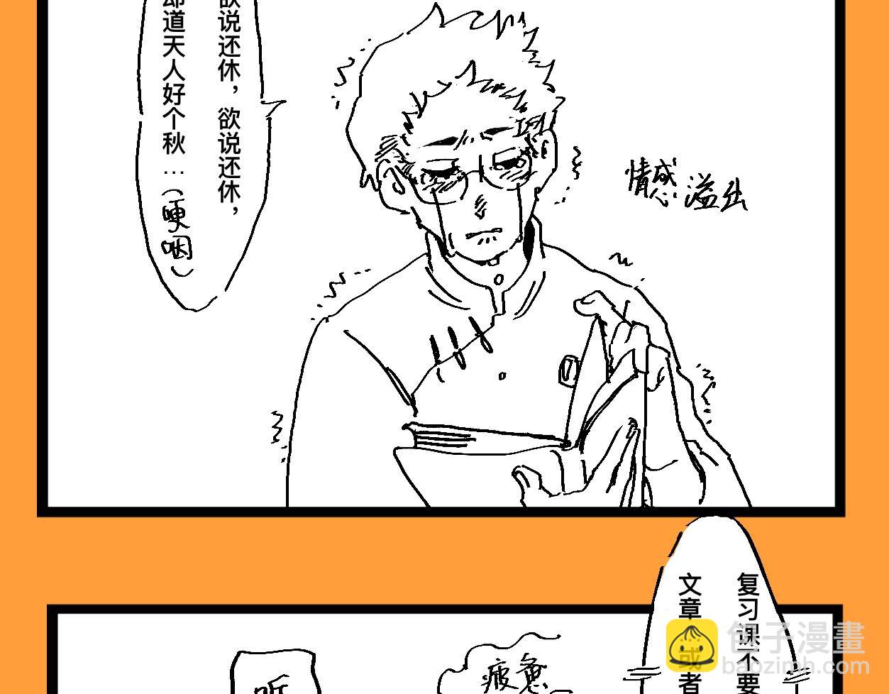 《文科组的爆笑日常》第十三话 复习课怎这样上啊？！ 第7页