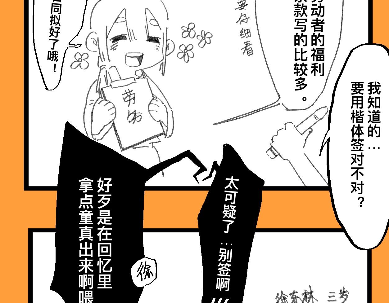 《文科组的爆笑日常》第十七话 师范大游学（二） 第10页