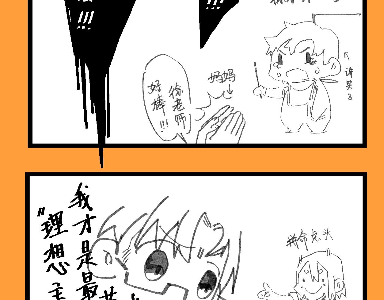 《文科组的爆笑日常》第十七话 师范大游学（二） 第11页