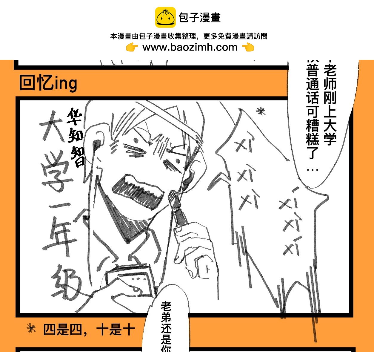 《文科组的爆笑日常》第十七话 师范大游学（二） 第14页