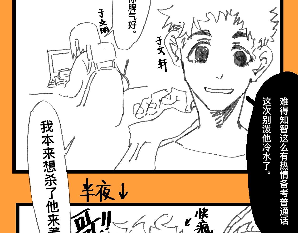 《文科组的爆笑日常》第十七话 师范大游学（二） 第15页