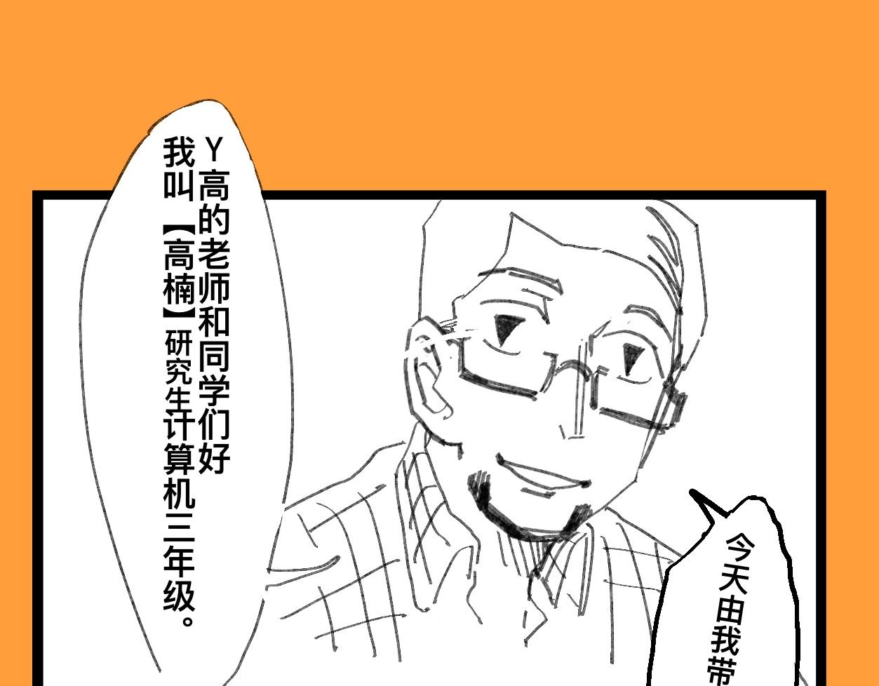 《文科组的爆笑日常》第十七话 师范大游学（二） 第17页