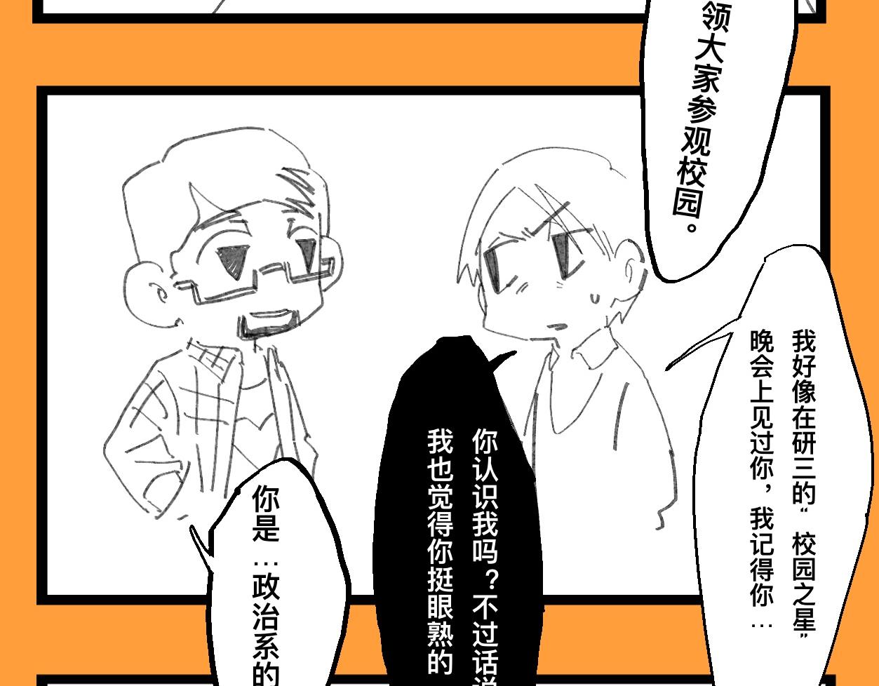 《文科组的爆笑日常》第十七话 师范大游学（二） 第18页