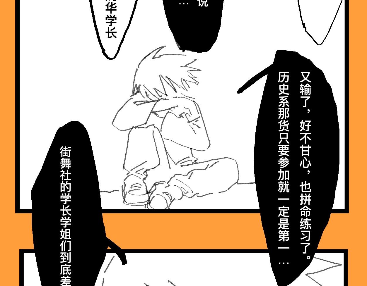 《文科组的爆笑日常》第十七话 师范大游学（二） 第19页