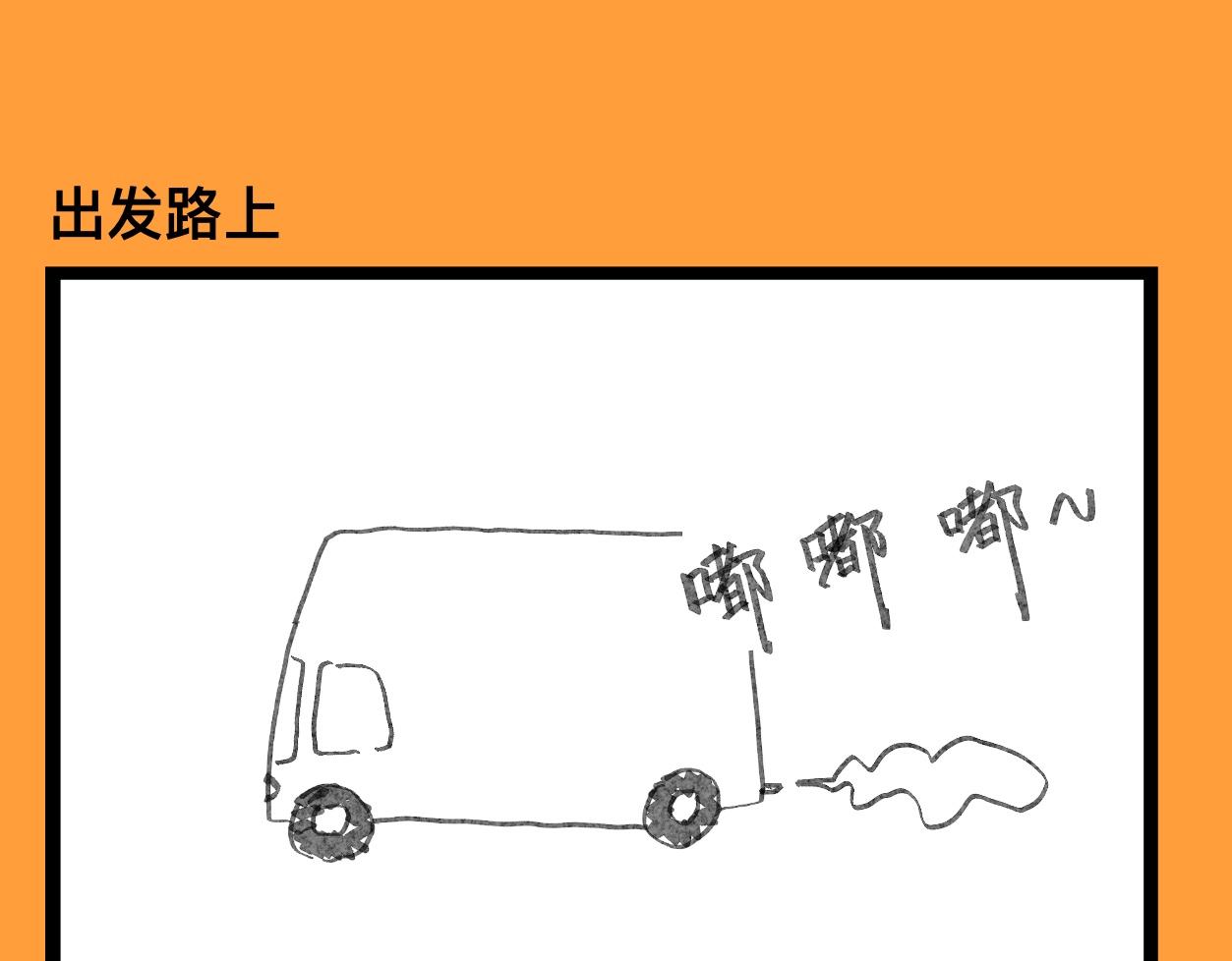 《文科组的爆笑日常》第十七话 师范大游学（二） 第1页