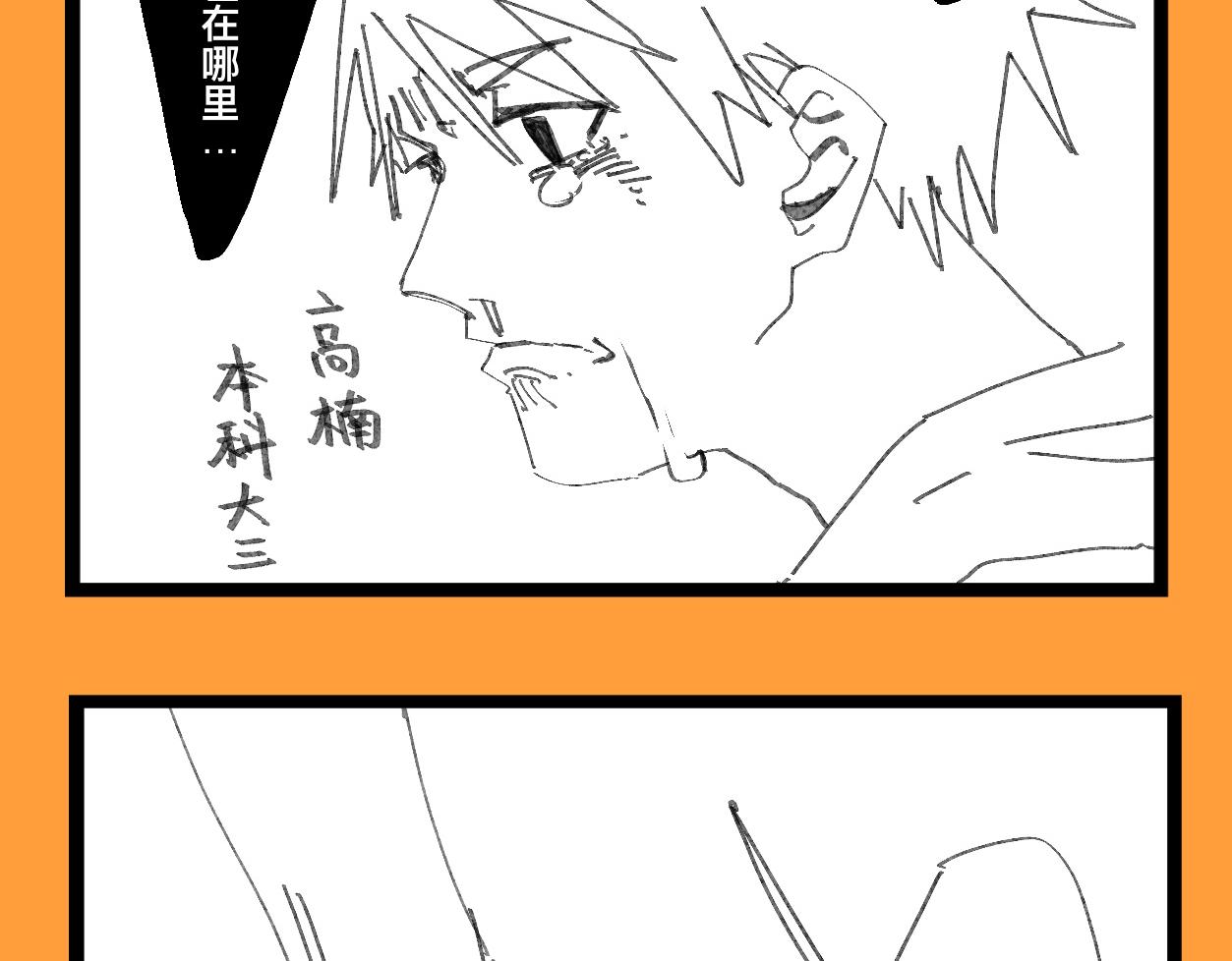 《文科组的爆笑日常》第十七话 师范大游学（二） 第20页