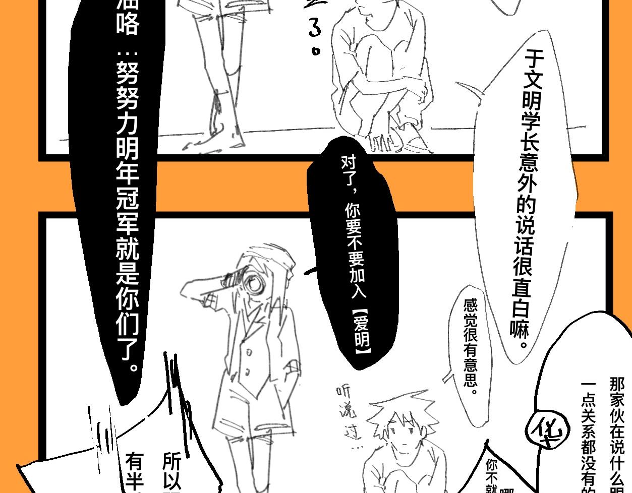 《文科组的爆笑日常》第十七话 师范大游学（二） 第22页