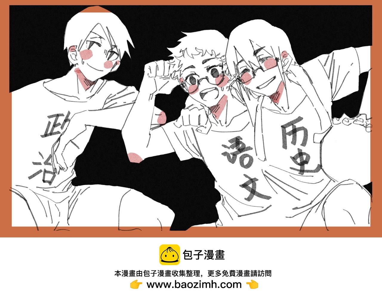 《文科组的爆笑日常》第十七话 师范大游学（二） 第24页