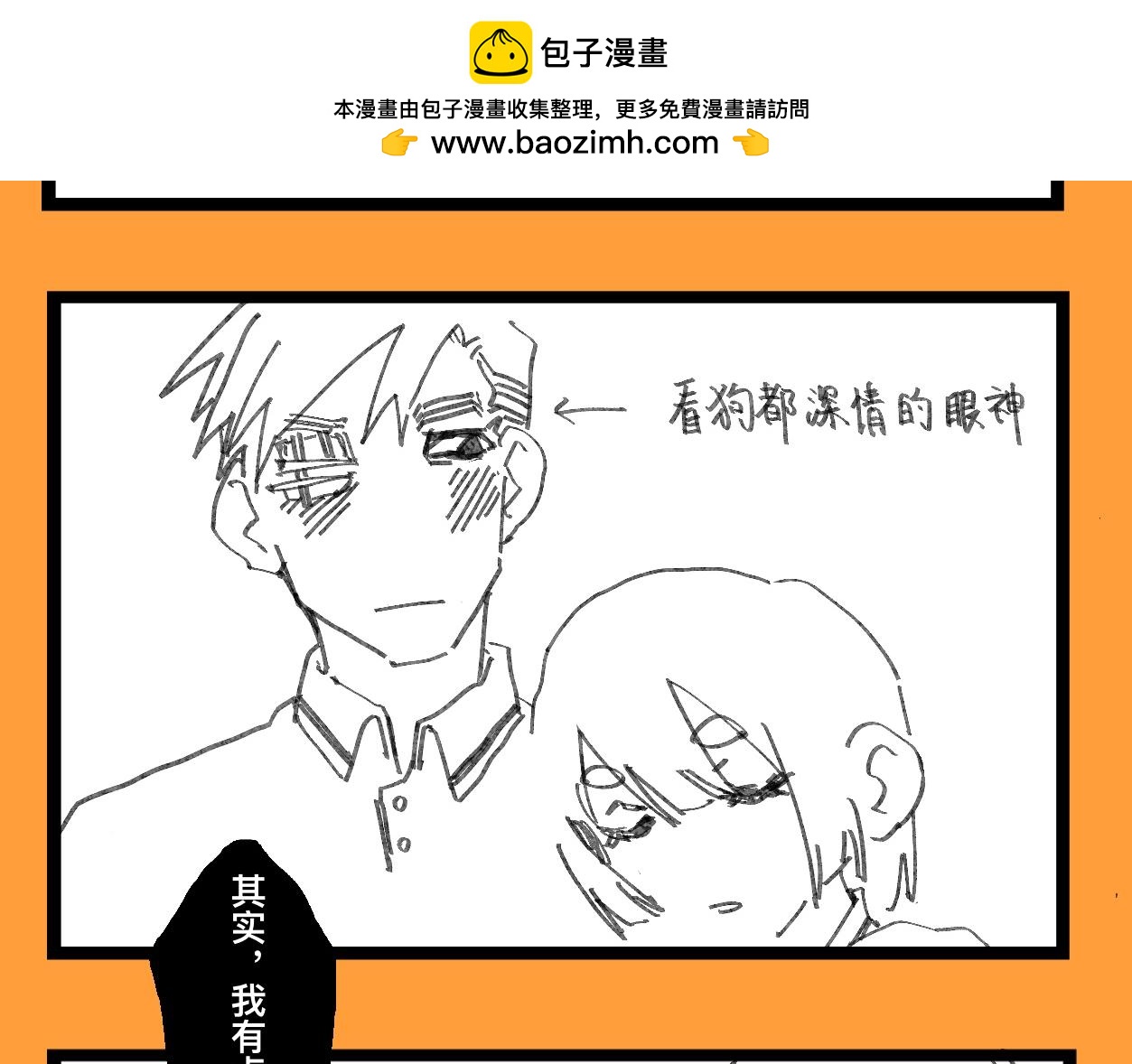 《文科组的爆笑日常》第十七话 师范大游学（二） 第2页