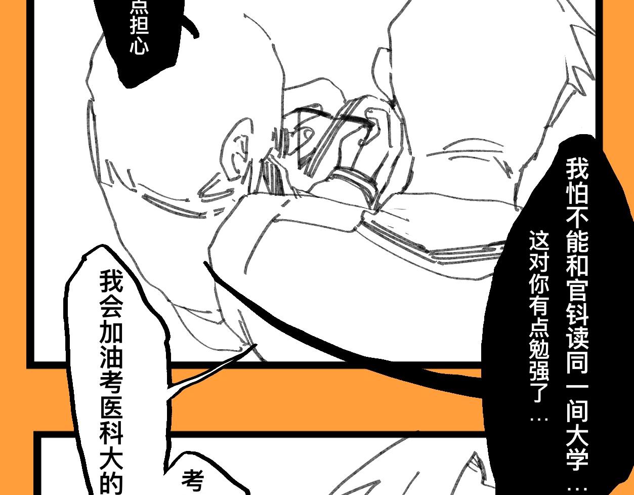 《文科组的爆笑日常》第十七话 师范大游学（二） 第3页