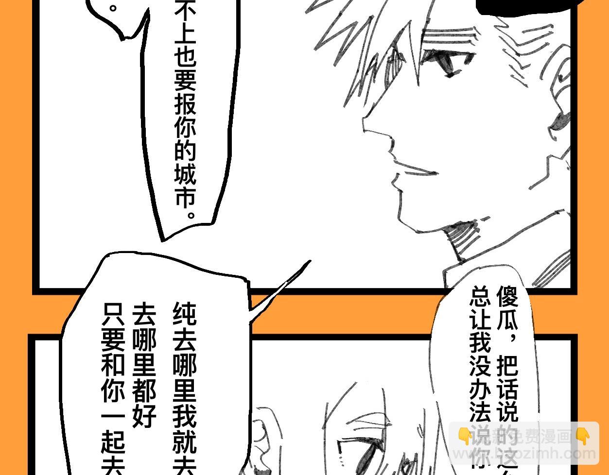 《文科组的爆笑日常》第十七话 师范大游学（二） 第4页