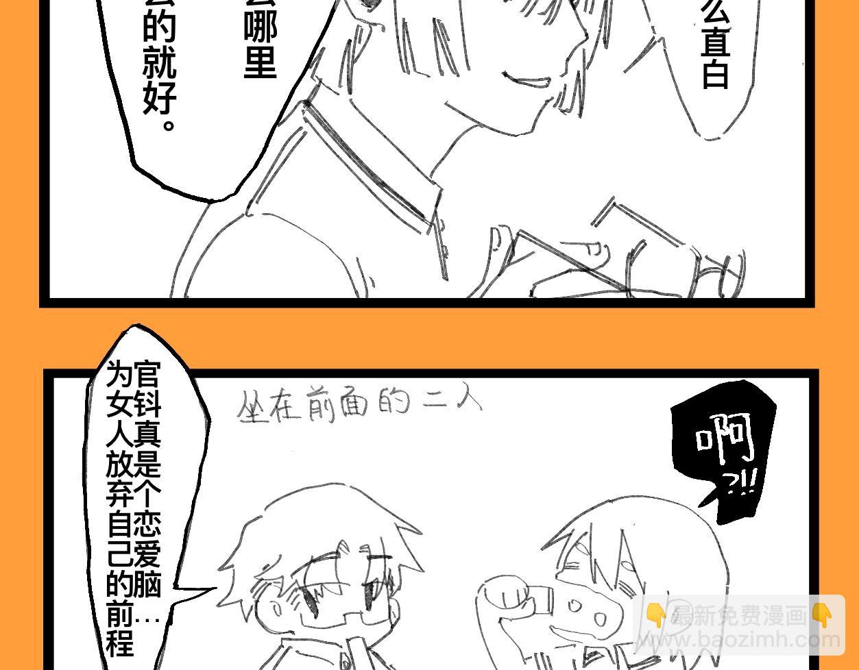 《文科组的爆笑日常》第十七话 师范大游学（二） 第5页