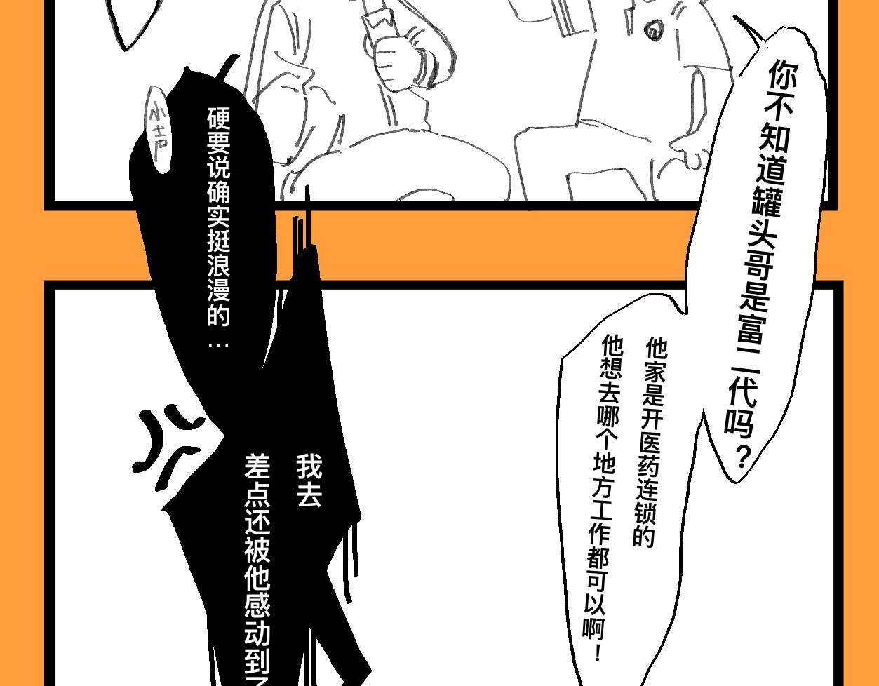 《文科组的爆笑日常》第十七话 师范大游学（二） 第6页