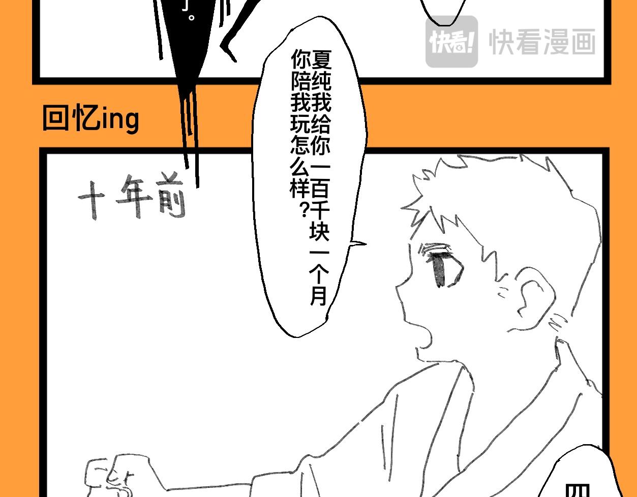 《文科组的爆笑日常》第十七话 师范大游学（二） 第7页