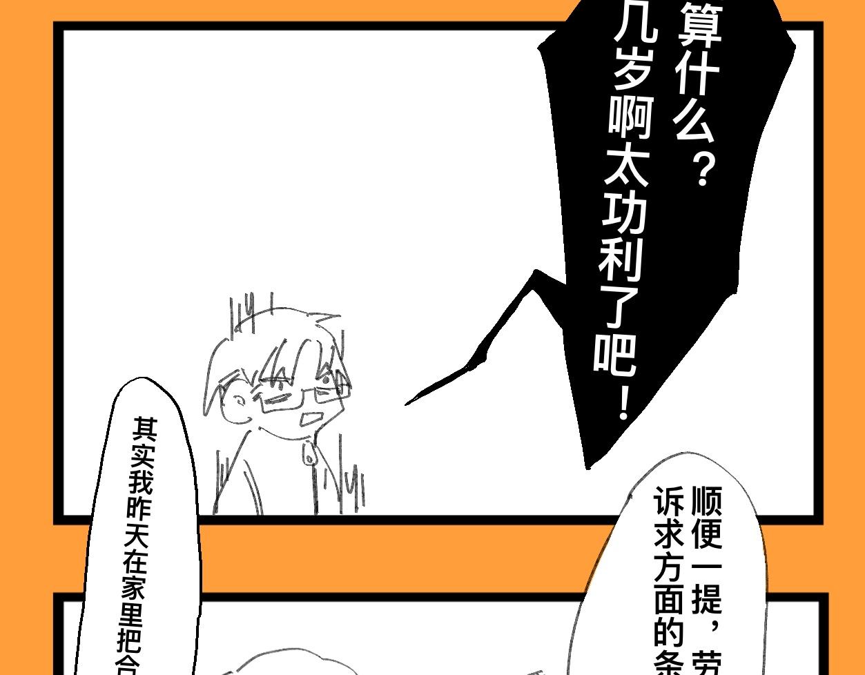 《文科组的爆笑日常》第十七话 师范大游学（二） 第9页