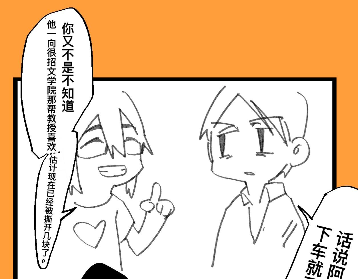 《文科组的爆笑日常》第十八话 师范大学游（三） 第11页