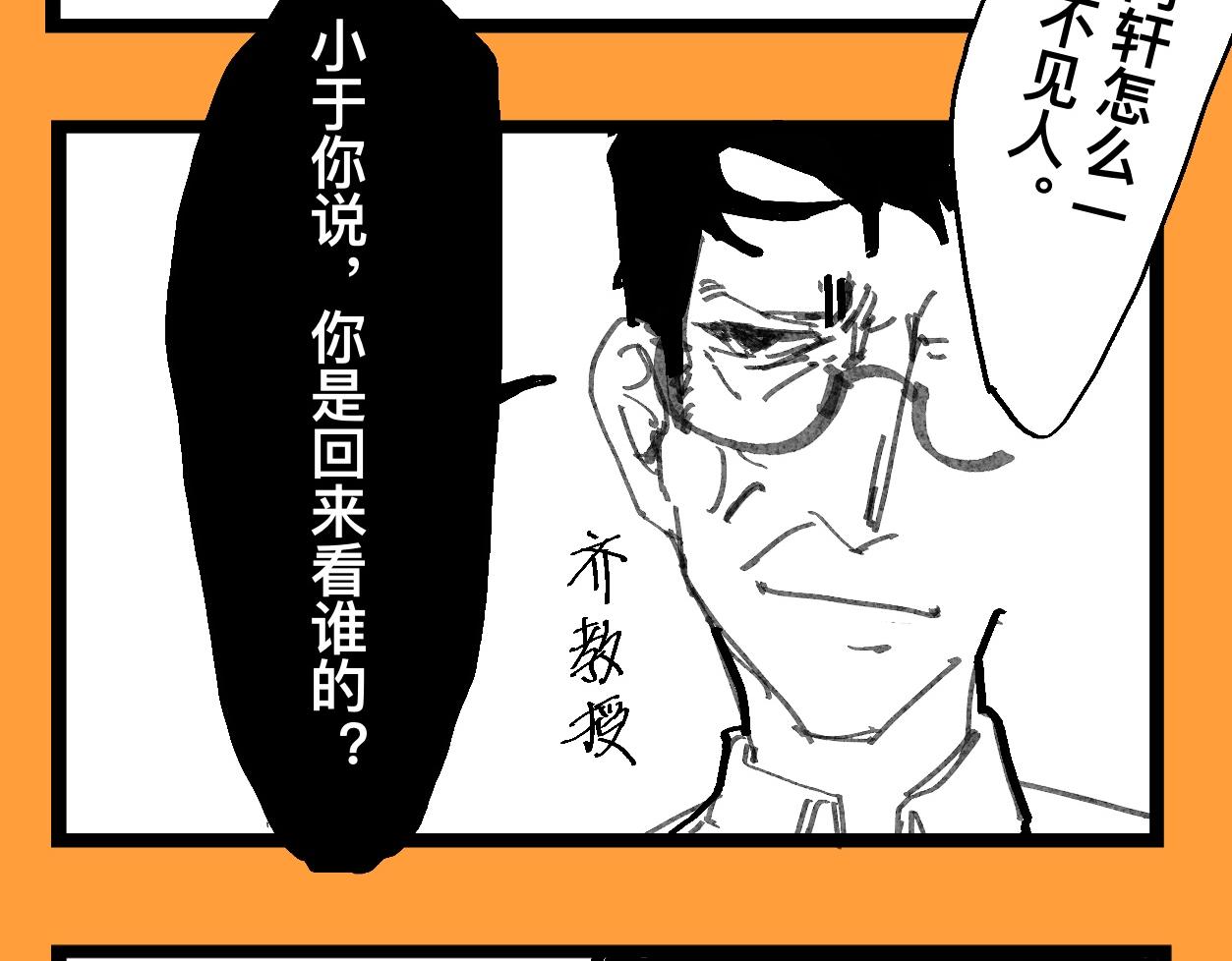 《文科组的爆笑日常》第十八话 师范大学游（三） 第12页