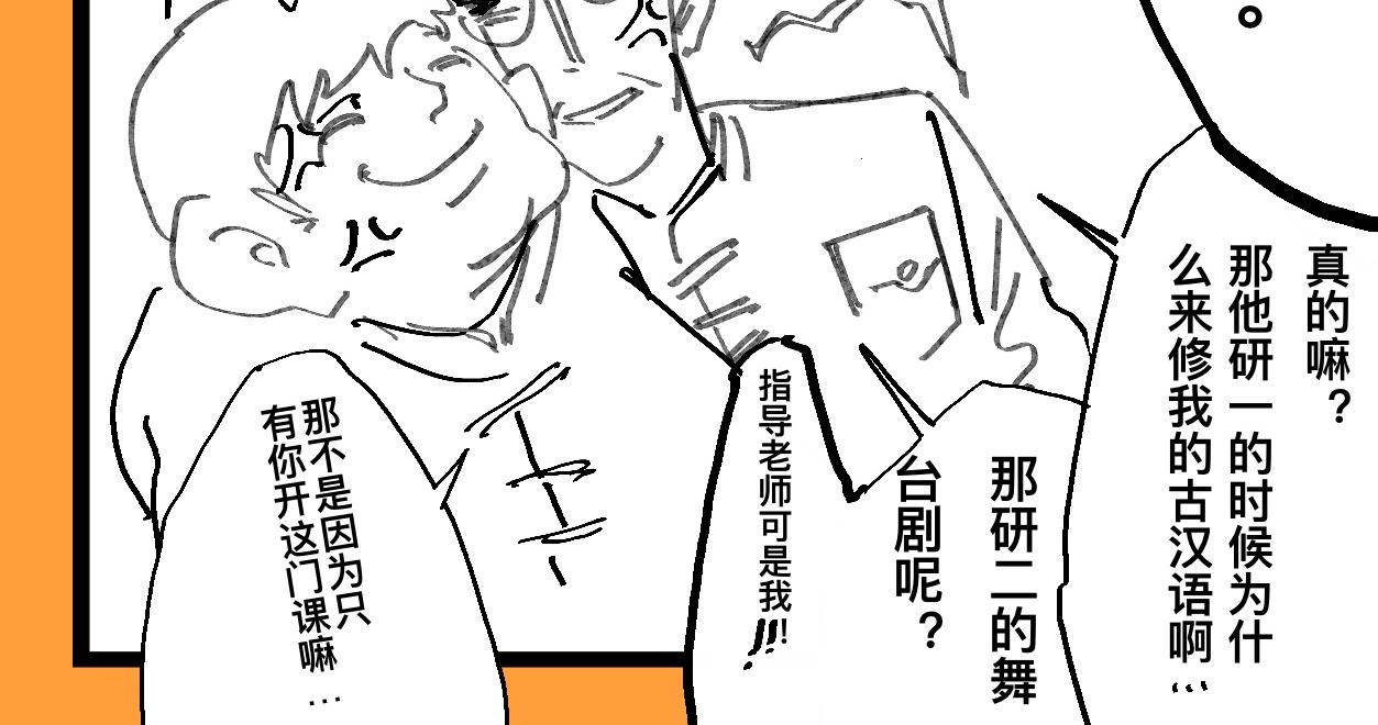 《文科组的爆笑日常》第十八话 师范大学游（三） 第14页
