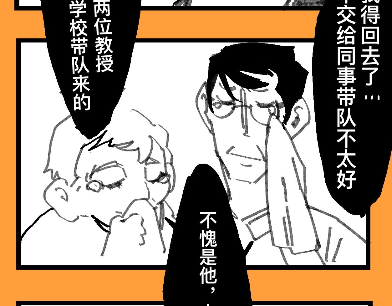 《文科组的爆笑日常》第十八话 师范大学游（三） 第16页