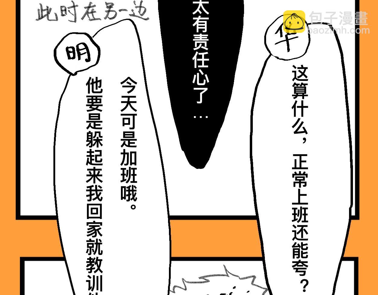 《文科组的爆笑日常》第十八话 师范大学游（三） 第17页