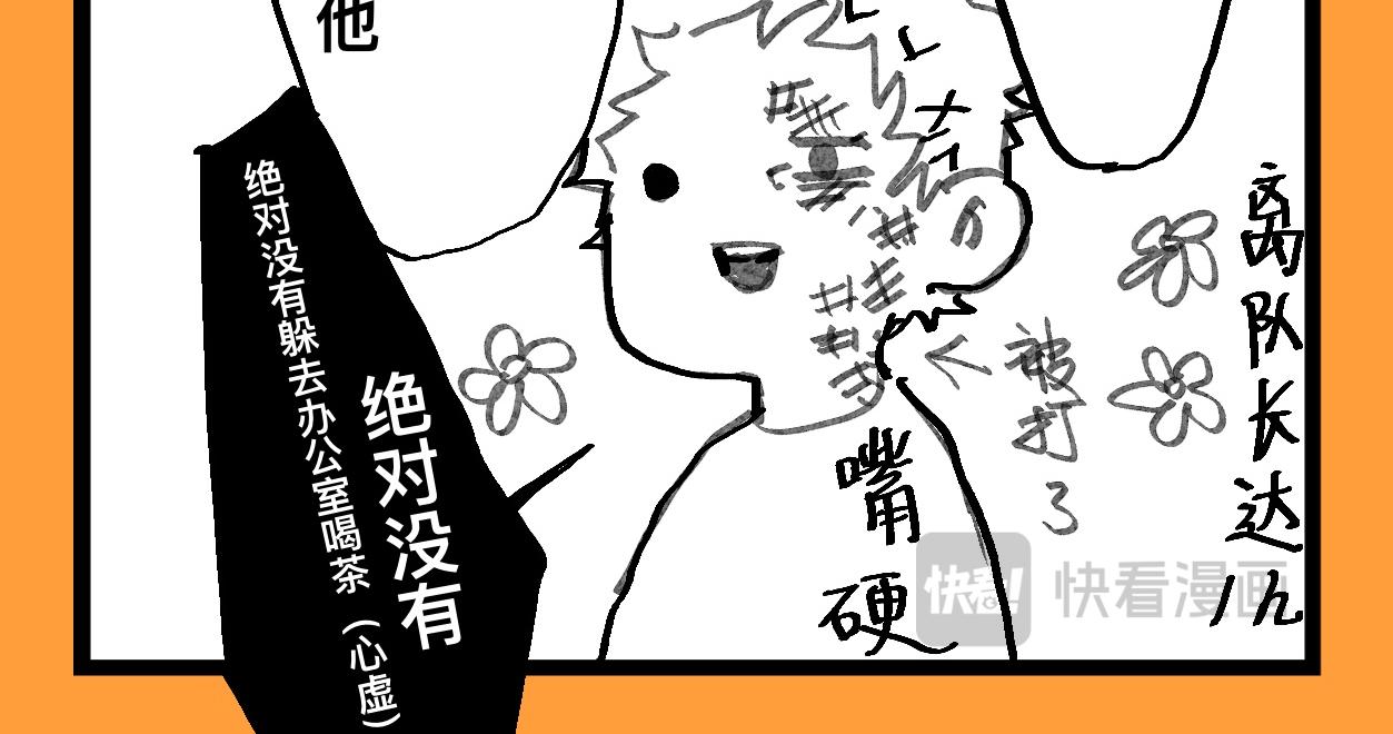 《文科组的爆笑日常》第十八话 师范大学游（三） 第18页