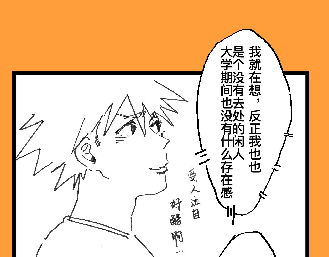 《文科组的爆笑日常》第十八话 师范大学游（三） 第1页