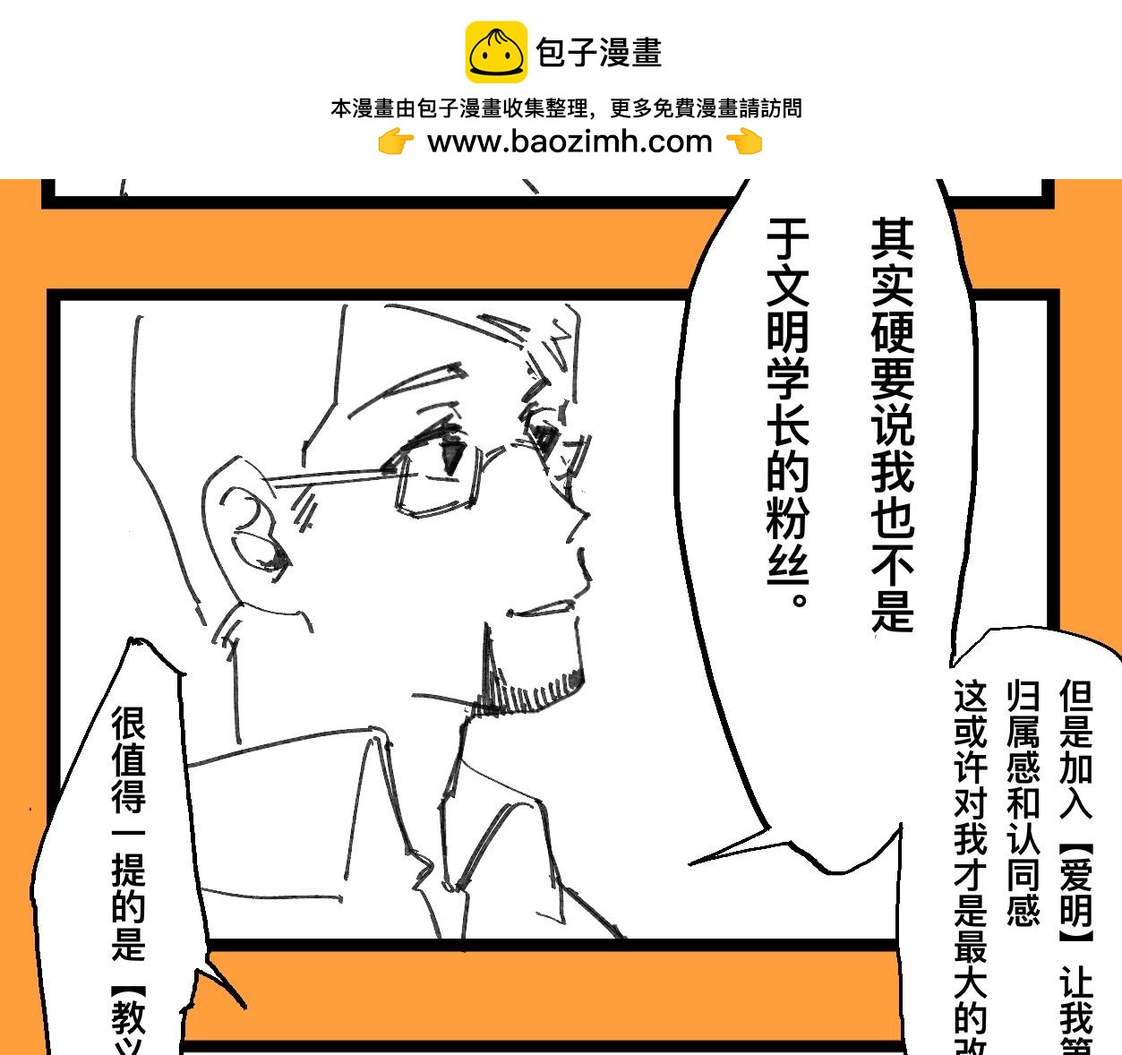 《文科组的爆笑日常》第十八话 师范大学游（三） 第2页