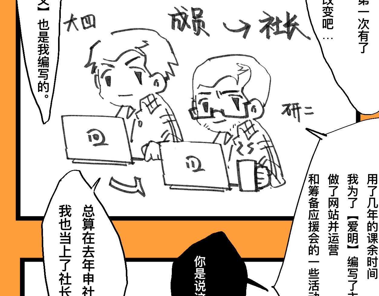 《文科组的爆笑日常》第十八话 师范大学游（三） 第3页